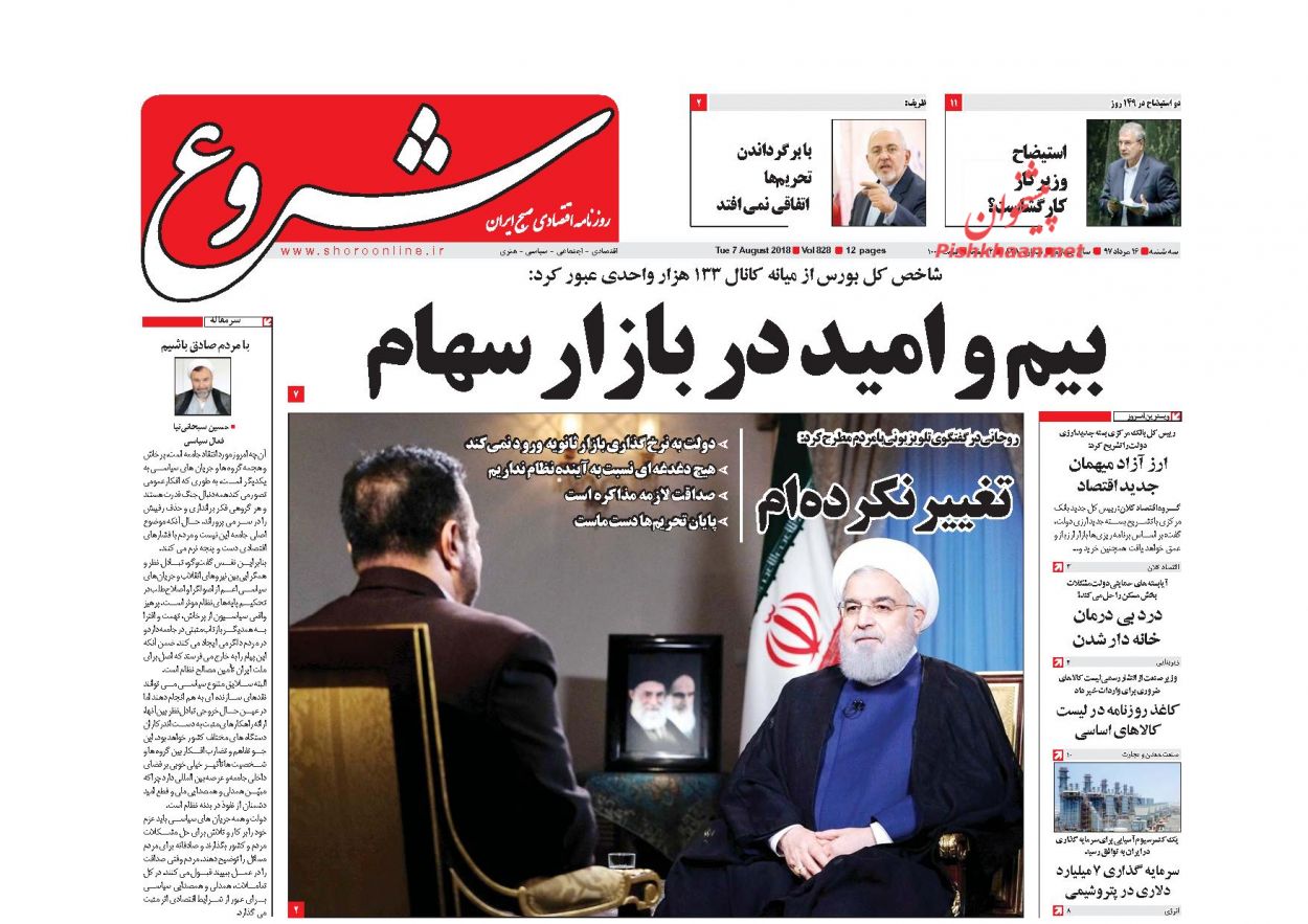صفحه نخست روزنامه های اقتصادی 16 مردادماه