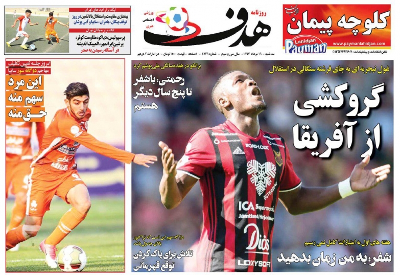 روزنامه هدف - ۱۶ مرداد
