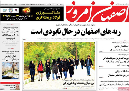 صفحه نخست روزنامه های استان&zwnj; اصفهان سه شنبه 16 مرداد ماه