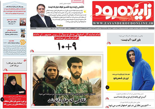 صفحه نخست روزنامه های استان&zwnj; اصفهان سه شنبه 16 مرداد ماه