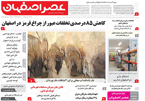 صفحه نخست روزنامه های استان&zwnj; اصفهان سه شنبه 16 مرداد ماه