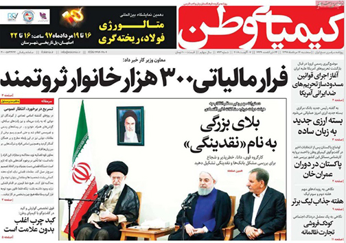 صفحه نخست روزنامه های استان&zwnj; اصفهان سه شنبه 16 مرداد ماه