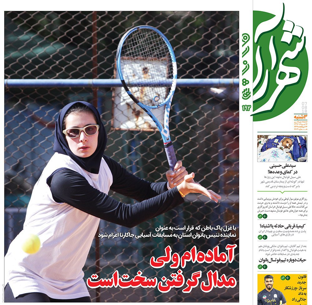 صفحه نخست روزنامه&zwnj;های خراسان رضوی سه شنبه 16 مرداد