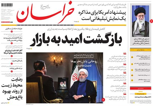 صفحه نخست روزنامه&zwnj;های خراسان رضوی سه شنبه 16 مرداد