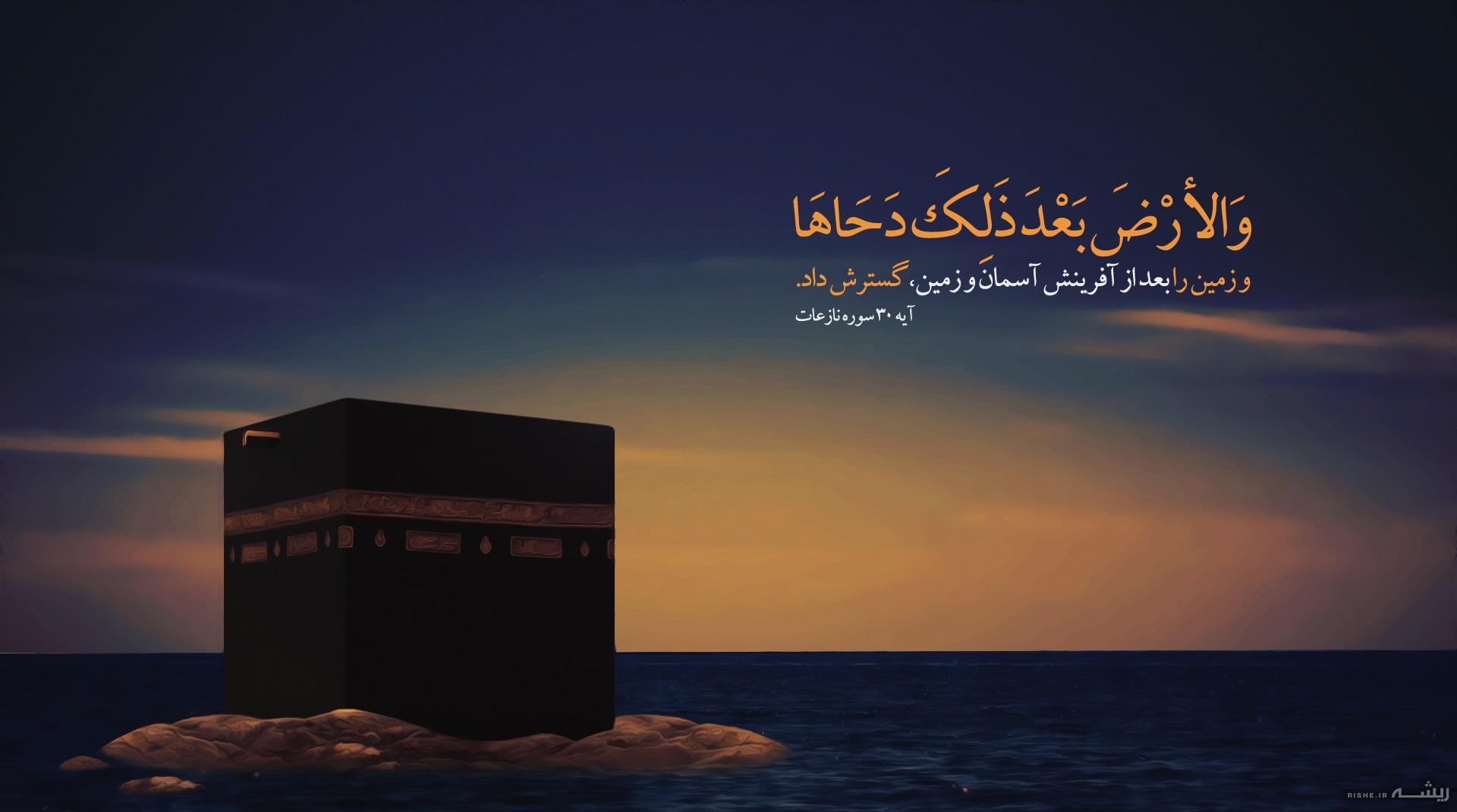 دحوالارض چیست و چه اعمالی دارد؟