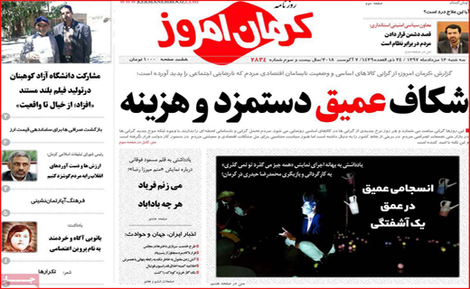از نوسان بازار سرطان کسب کار ایرانی تا جیرفت لرزید