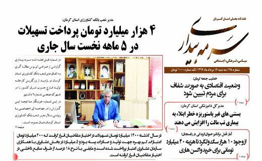 از نوسان بازار سرطان کسب کار ایرانی تا جیرفت لرزید