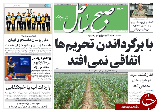 صفحه نخست روزنامه هرمزگان سه شنبه ۱۶ مرداد سال ۹۷