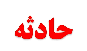 دختری ۱۶ ساله مورد تجاوز قرار گرفت