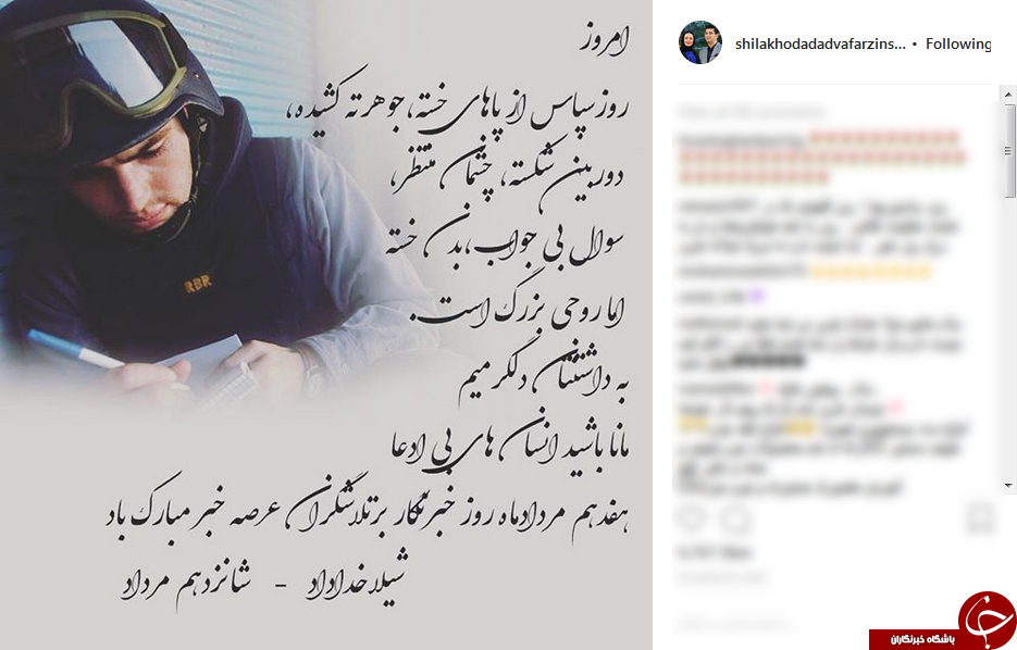 پیام تبریک شیلا خداداد به مناسبت روز خبرنگار+عکس