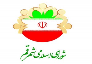 تصویب تفریغ بودجه ۶ سازمان وابسته به شهرداری قم