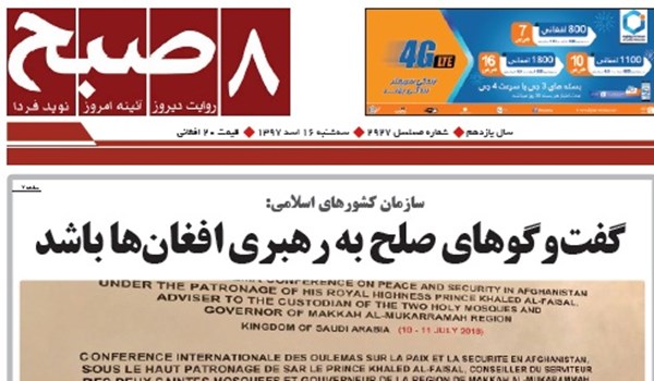 تصاویر صفحه اول روزنامه های افغانستان/ 16 اسد
