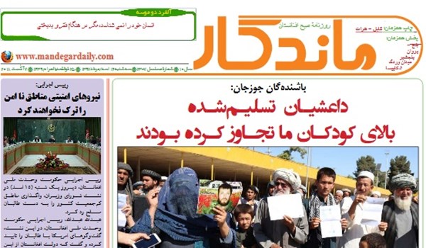 تصاویر صفحه اول روزنامه های افغانستان/ 16 اسد