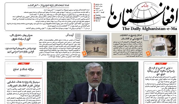 تصاویر صفحه اول روزنامه های افغانستان/ 16 اسد