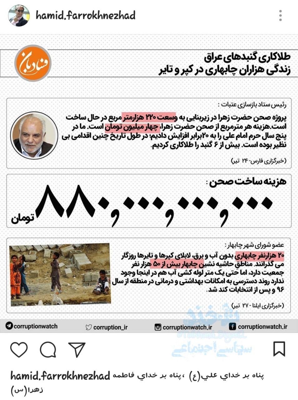 هر هزینه&zwnj;ای در عتبات عالیات می&zwnj;شود از محل نذورات مردمی است