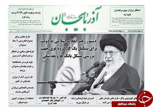 صفحه نخست روزنامه استان&zwnj;آذربایجان شرقی سه شنبه ۱۶ مرداد ماه