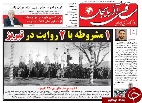 صفحه نخست روزنامه استان&zwnj;آذربایجان شرقی سه شنبه ۱۶ مرداد ماه