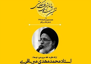 برگزاری ششمین نشست هم‌اندیشی فقه حکومتی در قم