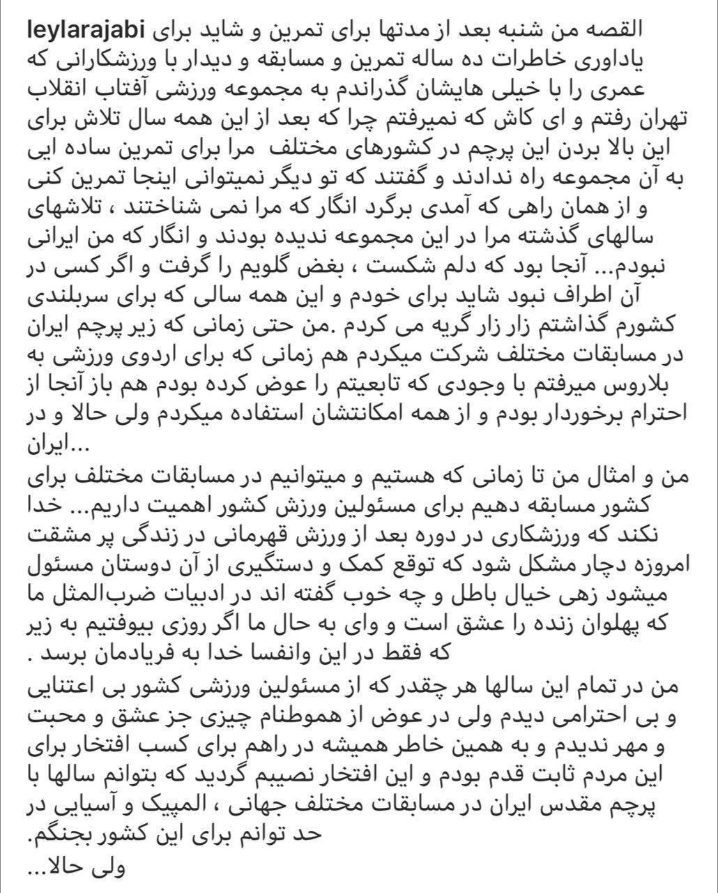 لیلا رجبی قهرمانی المپیکی کشورمان را به ورزشگاه راه ندادند