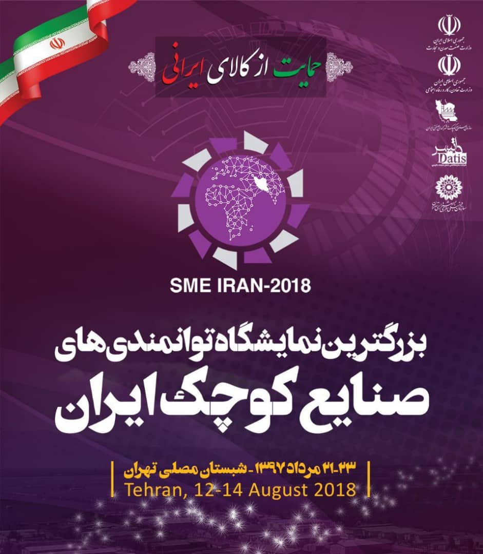 حضور صنعتگران فارسی در بزرگترین نمایشگاه صنایع کشور