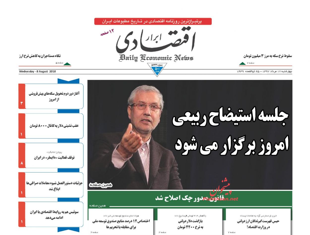 صفحه نخست روزنامه های اقتصادی 17 مردادماه
