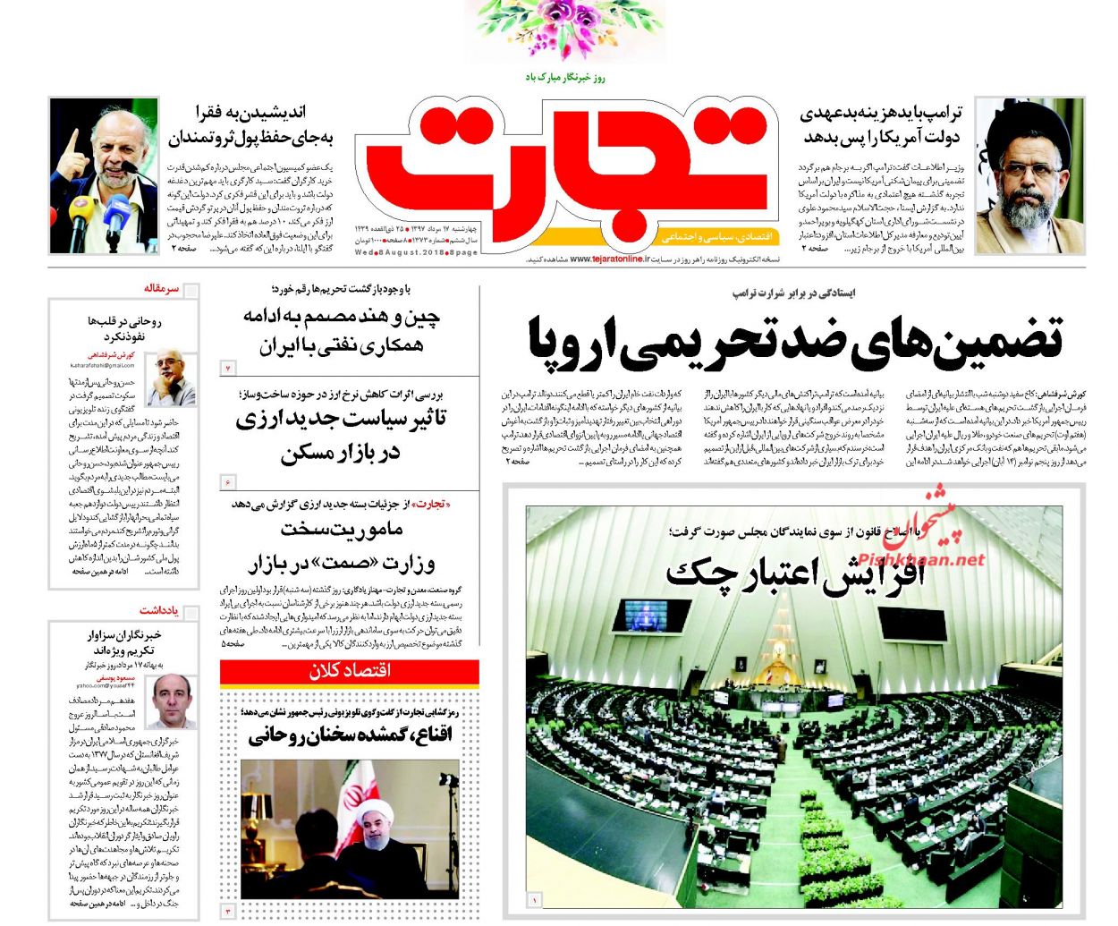 صفحه نخست روزنامه های اقتصادی 17 مردادماه
