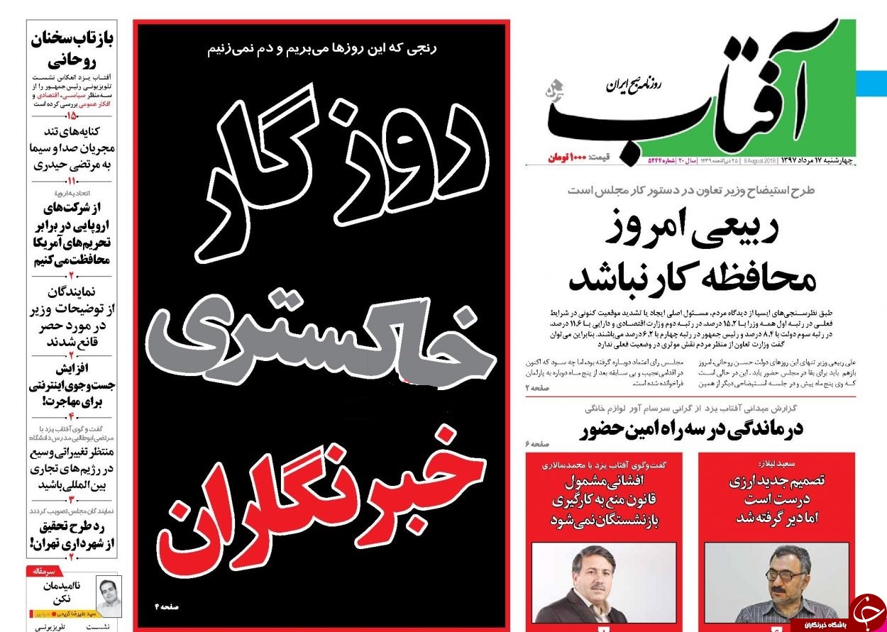 روزنامه&zwnj;ها