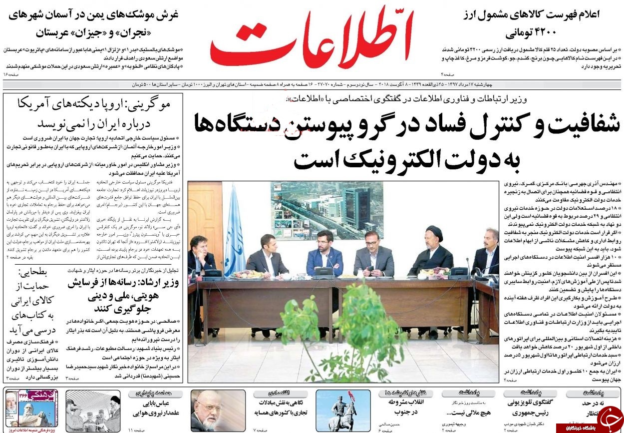روزنامه&zwnj;ها