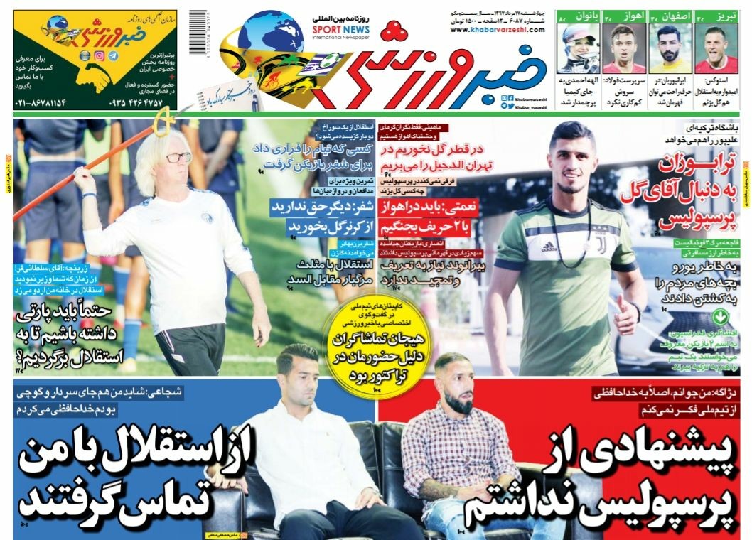 روزنامه&zwnj;های ورزشی هفدهم مردادماه