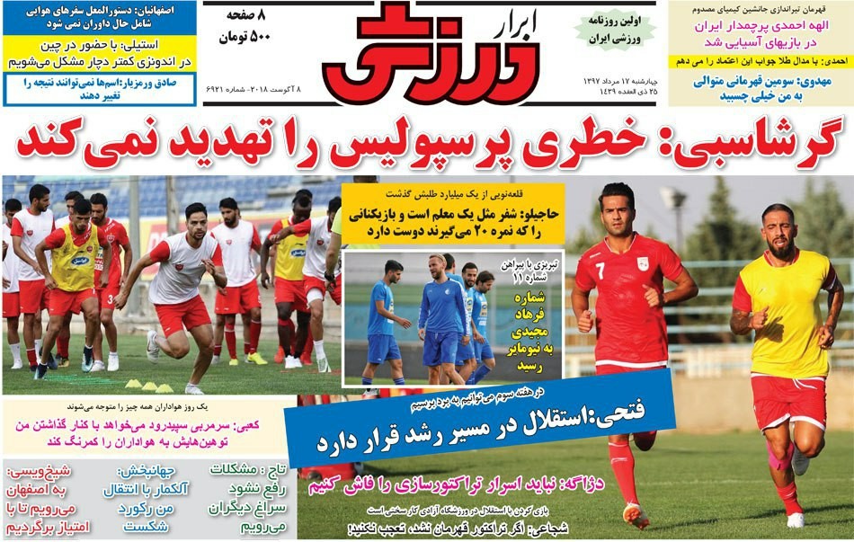 روزنامه&zwnj;های ورزشی هفدهم مردادماه