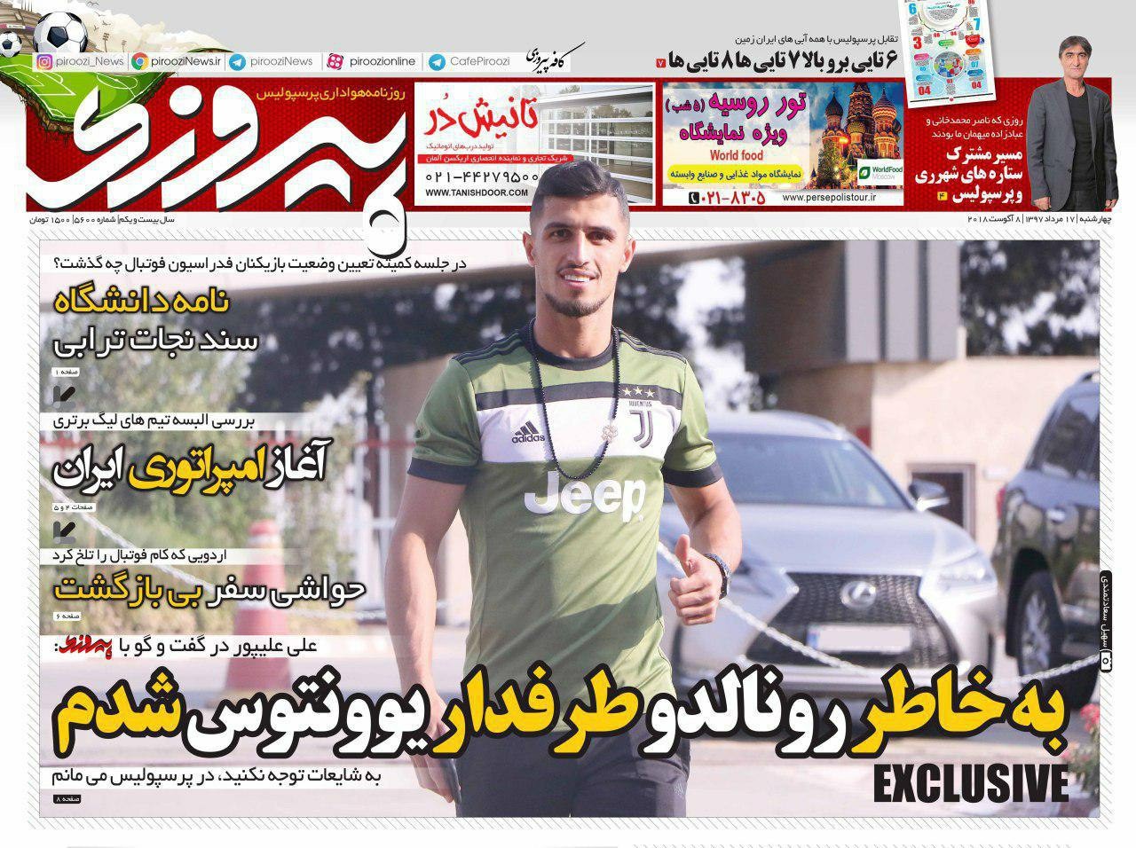 روزنامه&zwnj;های ورزشی هفدهم مردادماه