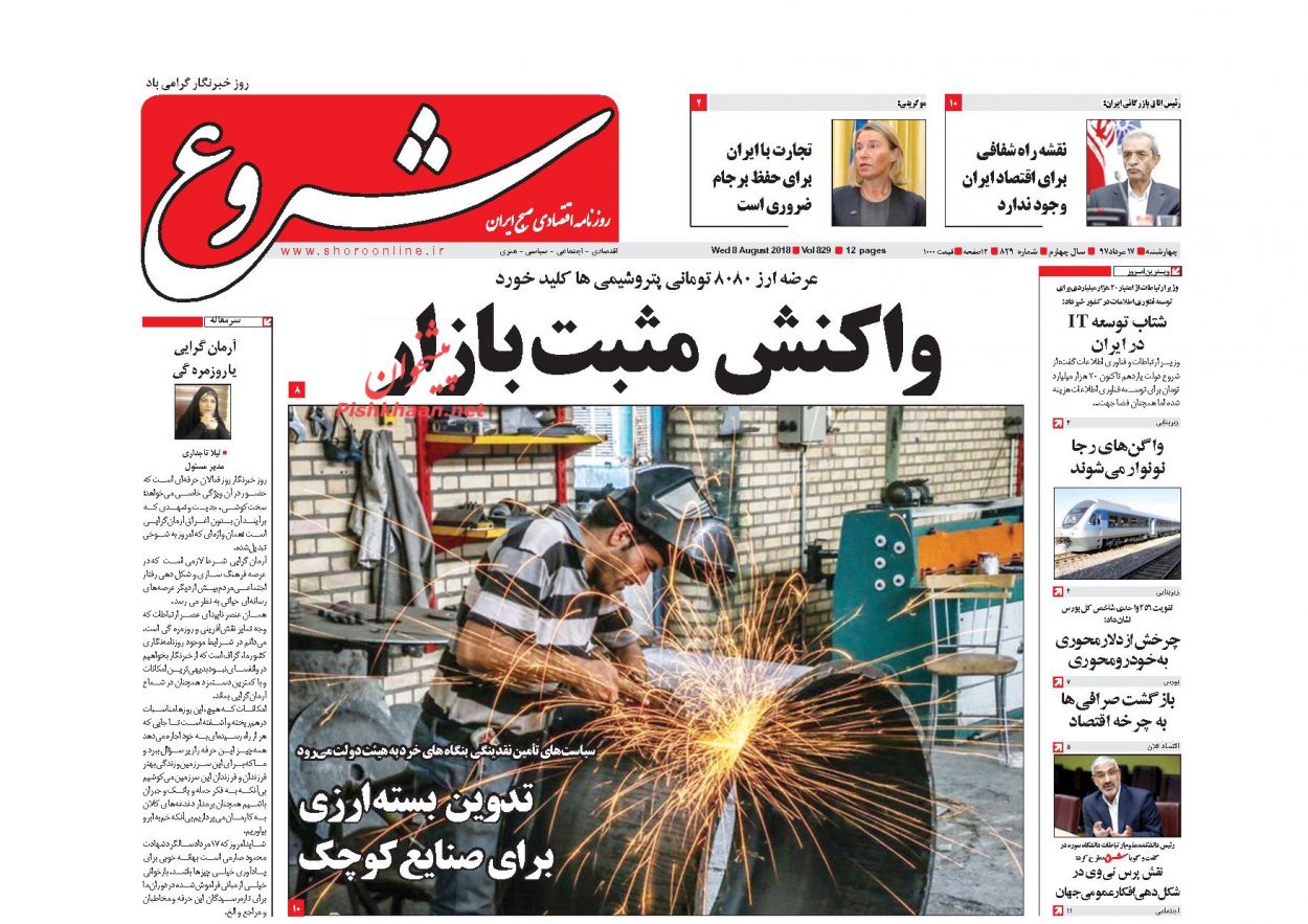 صفحه نخست روزنامه های اقتصادی 17 مردادماه