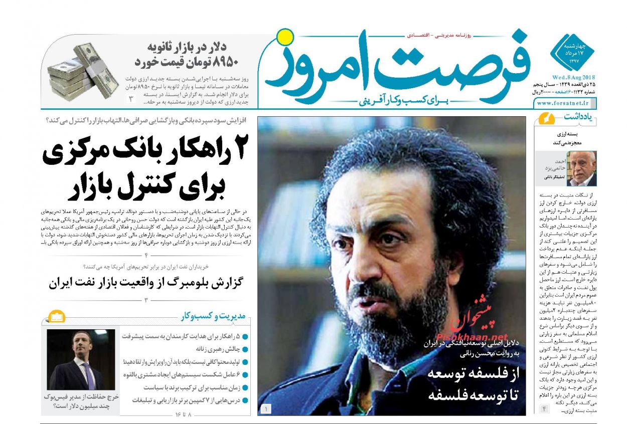 صفحه نخست روزنامه های اقتصادی 17 مردادماه