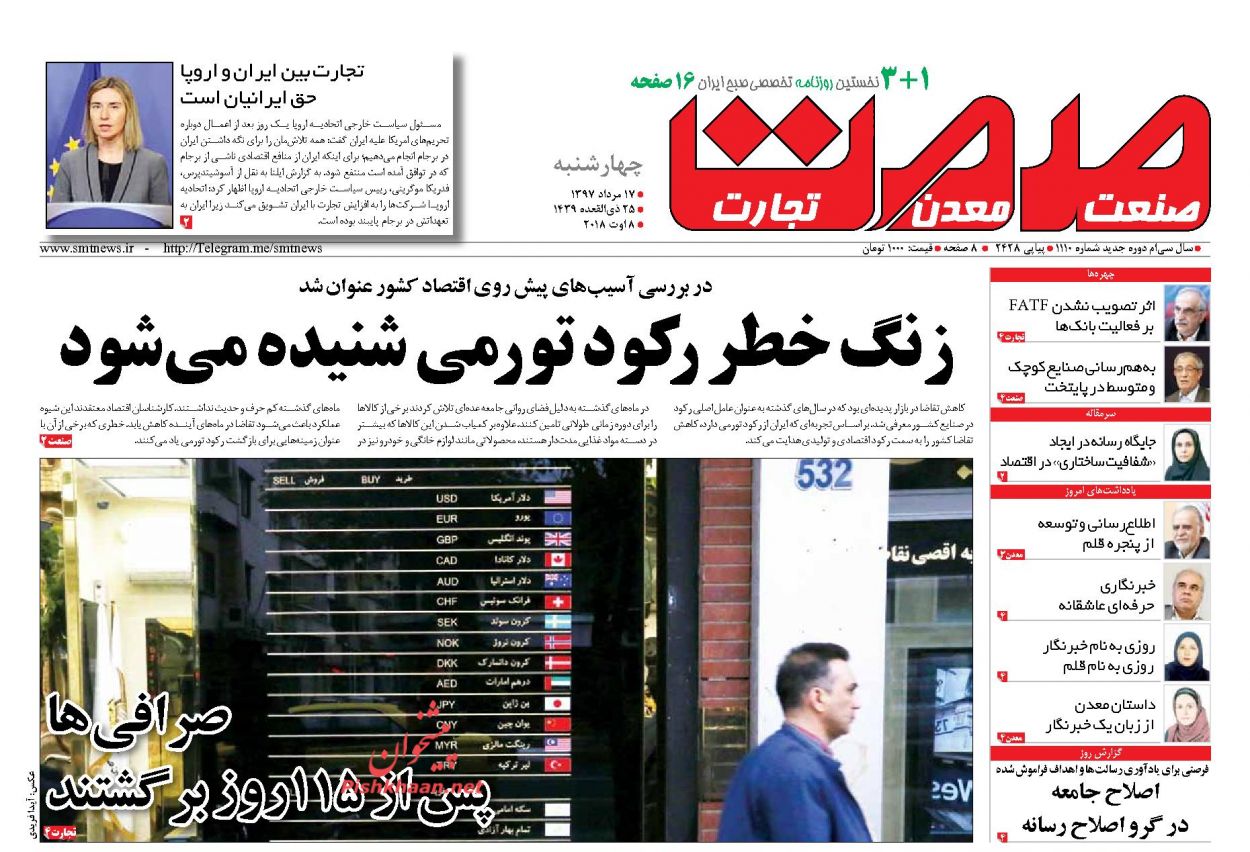 صفحه نخست روزنامه های اقتصادی 17 مردادماه