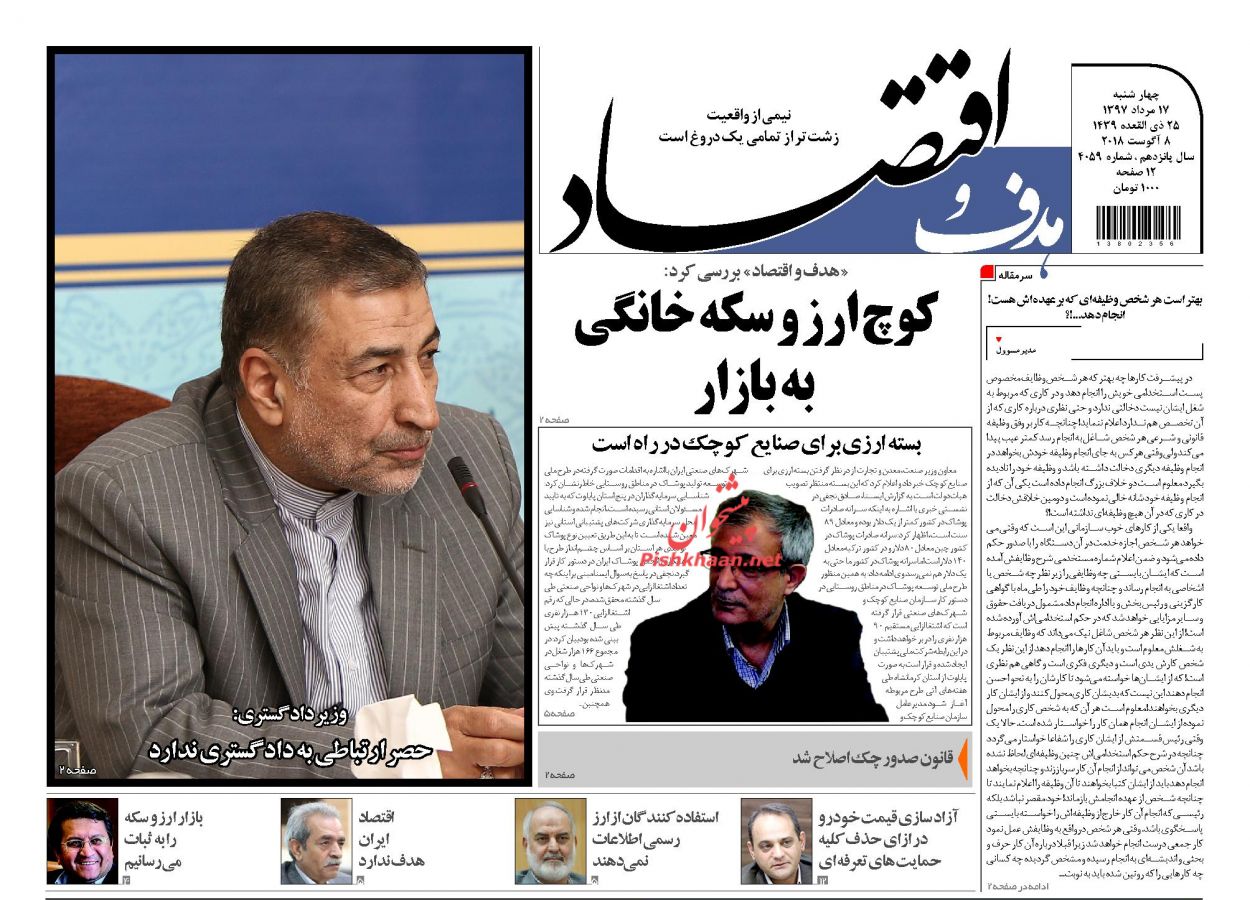 صفحه نخست روزنامه های اقتصادی 17 مردادماه