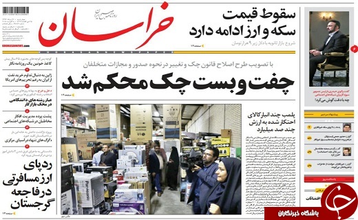 صفحه نخست روزنامه&zwnj;های سیستان و بلوچستان چهارشنبه ۱۷ مردادماه