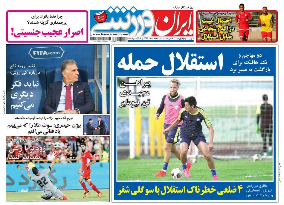 ایران ورزشی - ۱۷ مرداد