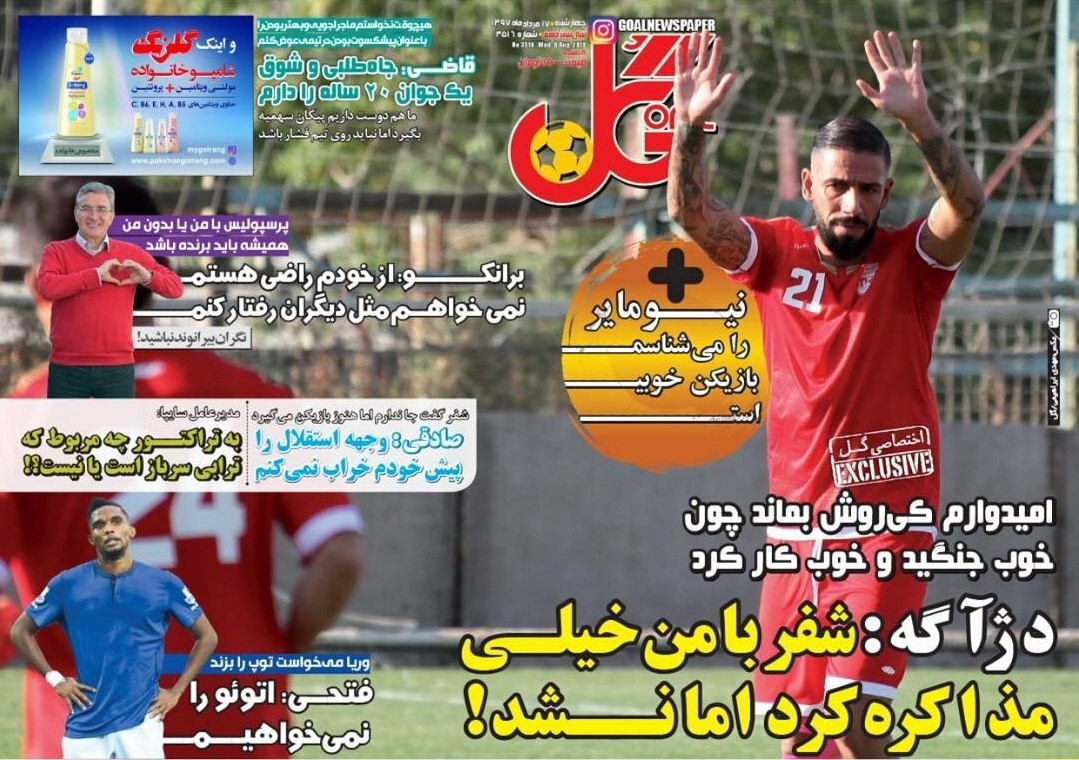 روزنامه گل - ۱۷ مرداد