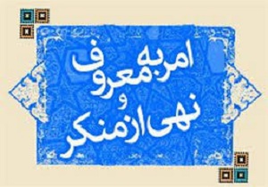 فعالیت بیش از  11 هزار نفر در امر به معروف و نهی از منکر استان کرمانشاه
