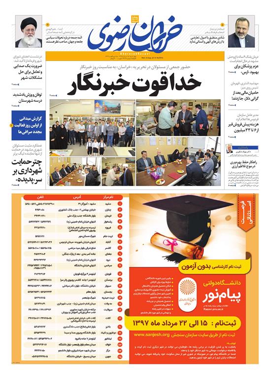 صفحه نخست روزنامه&zwnj;های خراسان رضوی چهارشنبه 17 مرداد