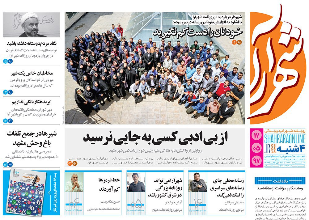صفحه نخست روزنامه&zwnj;های خراسان رضوی چهارشنبه 17 مرداد