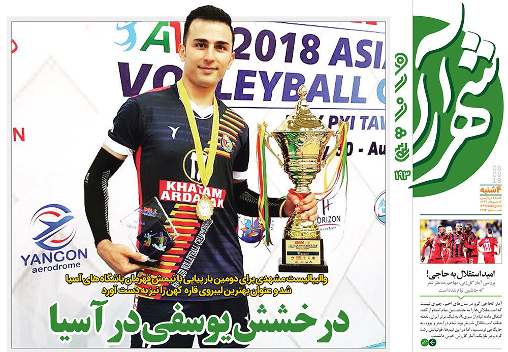 صفحه نخست روزنامه&zwnj;های خراسان رضوی چهارشنبه 17 مرداد