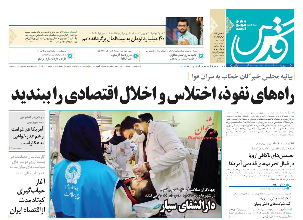 صفحه نخست روزنامه&zwnj;های خراسان رضوی چهارشنبه 17 مرداد