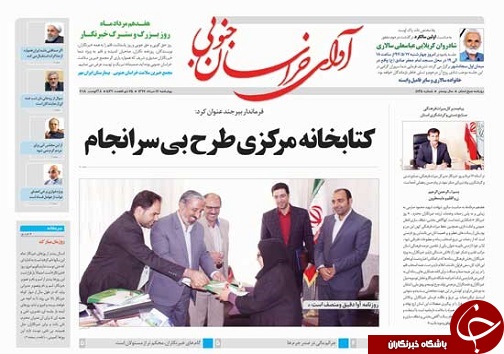 صفحه نخست روزنامه&zwnj;های استان/هفدهم مرداد ماه
