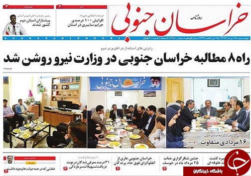 صفحه نخست روزنامه&zwnj;های استان/هفدهم مرداد ماه