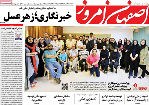 صفحه نخست روزنامه های استان&zwnj; اصفهان چهارشنبه 17 مرداد ماه