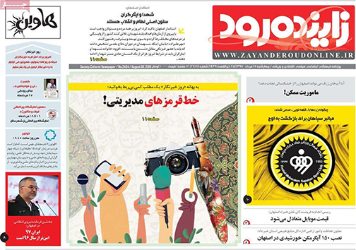 صفحه نخست روزنامه های استان&zwnj; اصفهان چهارشنبه 17 مرداد ماه