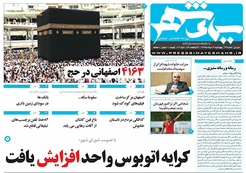 صفحه نخست روزنامه های استان&zwnj; اصفهان چهارشنبه 17 مرداد ماه