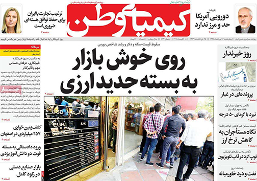 صفحه نخست روزنامه های استان&zwnj; اصفهان چهارشنبه 17 مرداد ماه