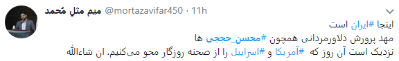 کاربران به مناسبت اولین سالگرد شهادت محسن حججی از او نوشتند+تصاویر